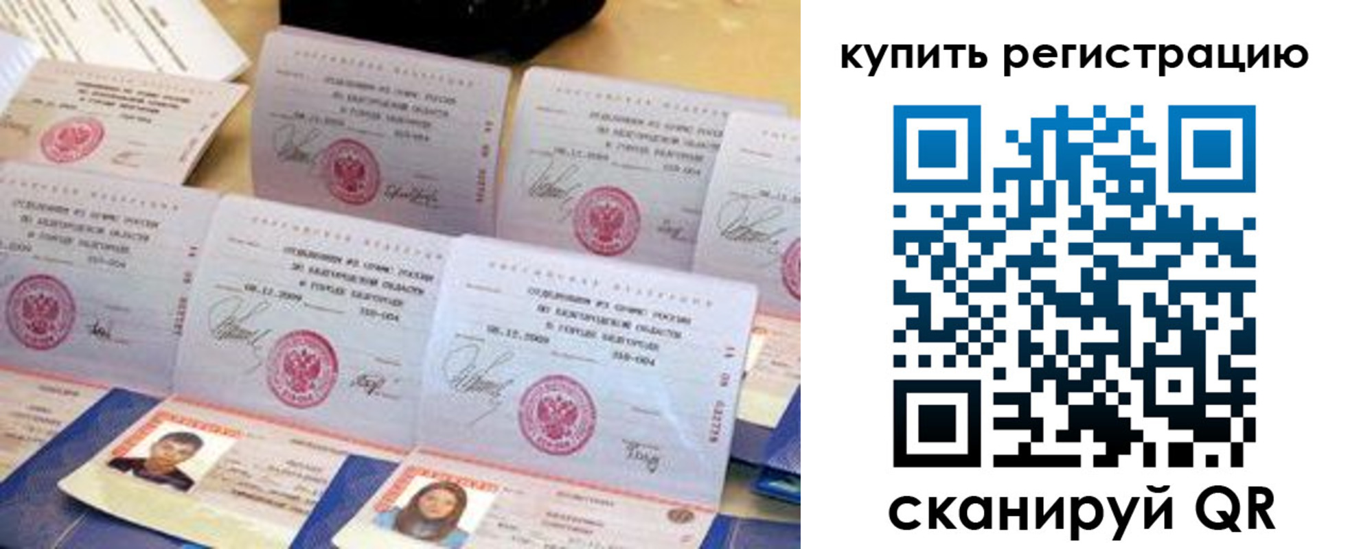 прописка паспорт в Новодвинске