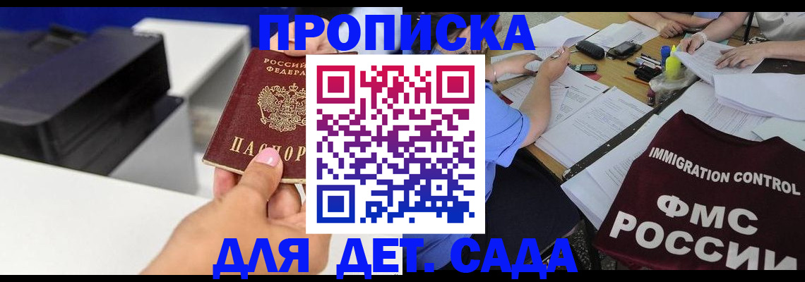 прописка для работы в Новодвинске