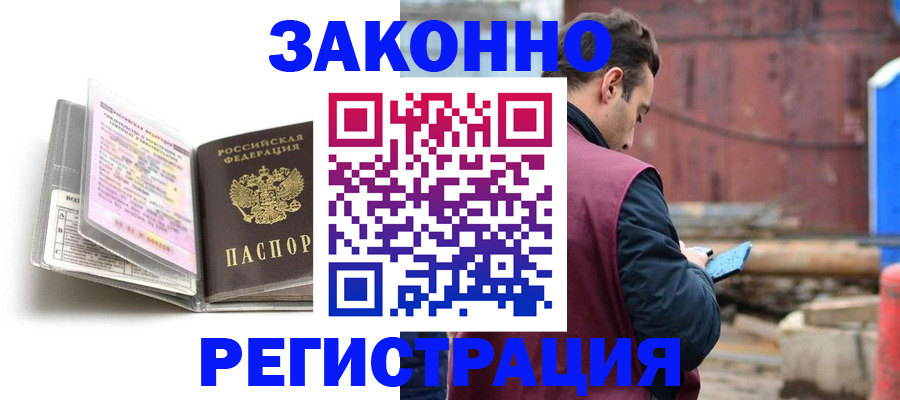 прописка регистрация в Новодвинске