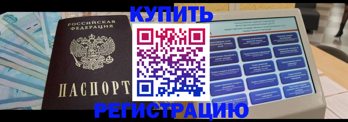 прописка в квартире в Новодвинске