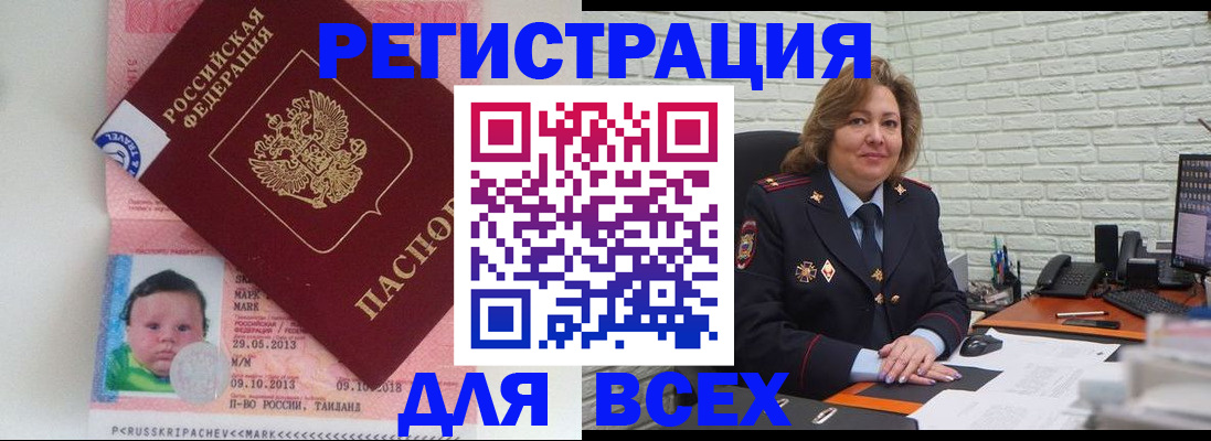 прописка для работы в Новодвинске